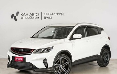 Geely Coolray I, 2021 год, 1 716 100 рублей, 1 фотография