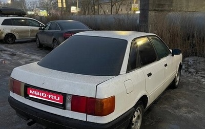 Audi 80, 1989 год, 110 000 рублей, 1 фотография