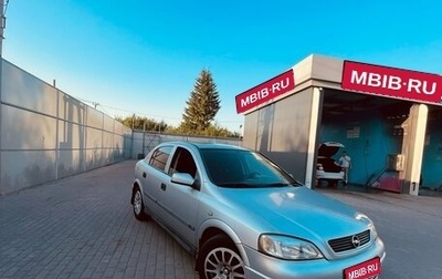 Opel Astra G, 2001 год, 265 000 рублей, 1 фотография