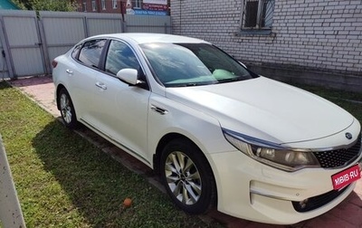 KIA Optima IV, 2017 год, 1 850 000 рублей, 1 фотография