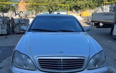 Mercedes-Benz S-Класс, 1999 год, 690 000 рублей, 1 фотография