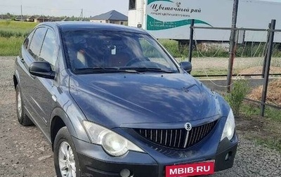 SsangYong Actyon II рестайлинг, 2008 год, 485 000 рублей, 1 фотография