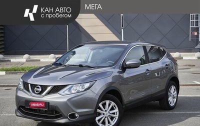 Nissan Qashqai, 2017 год, 1 565 800 рублей, 1 фотография