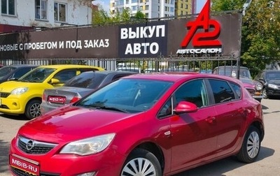 Opel Astra J, 2011 год, 699 000 рублей, 1 фотография