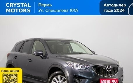 Mazda CX-5 II, 2013 год, 1 659 000 рублей, 2 фотография