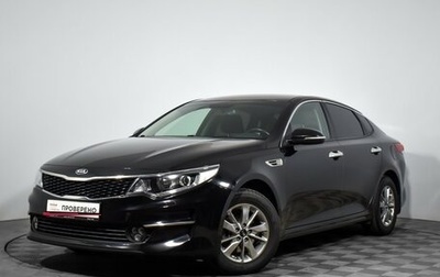 KIA Optima IV, 2017 год, 1 550 000 рублей, 1 фотография