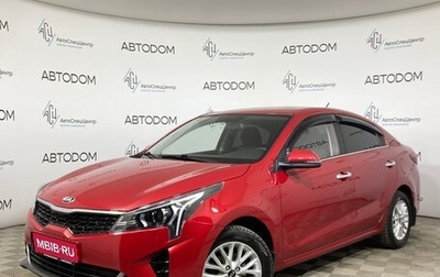KIA Rio IV, 2020 год, 1 619 000 рублей, 1 фотография