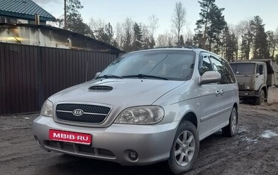 KIA Carnival III, 2005 год, 650 000 рублей, 1 фотография