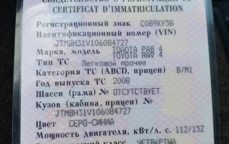 Toyota RAV4, 2008 год, 1 150 000 рублей, 16 фотография