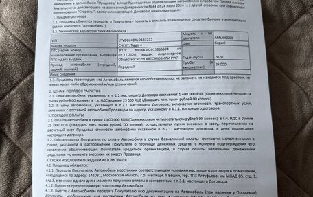 Chery Tiggo 4 I рестайлинг, 2020 год, 1 300 000 рублей, 16 фотография