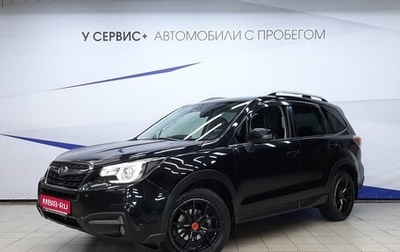 Subaru Forester, 2017 год, 2 380 000 рублей, 1 фотография