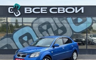 KIA Rio II, 2010 год, 660 000 рублей, 1 фотография