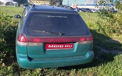 Subaru Legacy VII, 1997 год, 235 000 рублей, 1 фотография