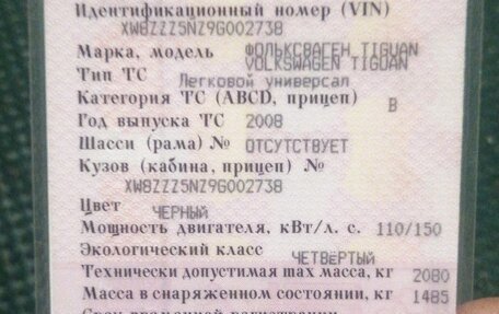 Volkswagen Tiguan I, 2008 год, 555 000 рублей, 10 фотография