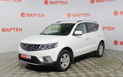 Geely Emgrand X7 I, 2019 год, 1 255 000 рублей, 1 фотография