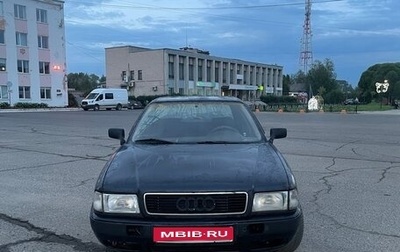 Audi 80, 1993 год, 148 500 рублей, 1 фотография