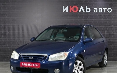 KIA Cerato I, 2005 год, 350 000 рублей, 1 фотография