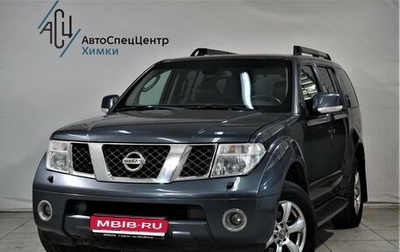 Nissan Pathfinder, 2008 год, 1 299 800 рублей, 1 фотография