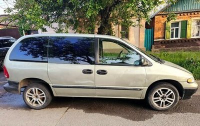 Plymouth Voyager III, 1999 год, 250 000 рублей, 1 фотография