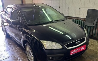 Ford Focus II рестайлинг, 2006 год, 450 000 рублей, 1 фотография
