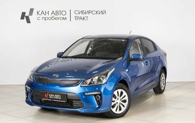 KIA Rio IV, 2018 год, 1 264 254 рублей, 1 фотография