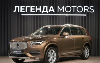 Volvo XC90 II рестайлинг, 2017 год, 4 500 000 рублей, 1 фотография