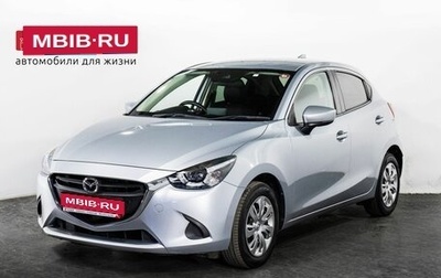 Mazda Demio IV, 2018 год, 1 239 000 рублей, 1 фотография