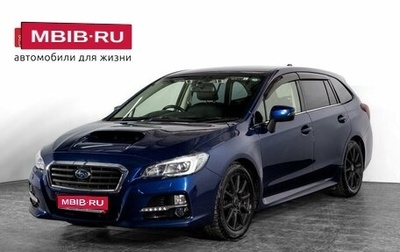 Subaru Levorg I, 2015 год, 1 550 000 рублей, 1 фотография