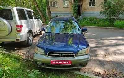 Subaru Outback III, 2001 год, 285 000 рублей, 1 фотография