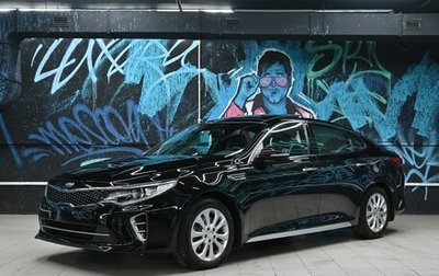 KIA Optima IV, 2018 год, 1 495 000 рублей, 1 фотография