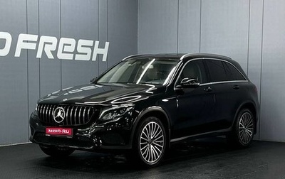 Mercedes-Benz GLC, 2018 год, 2 520 000 рублей, 1 фотография