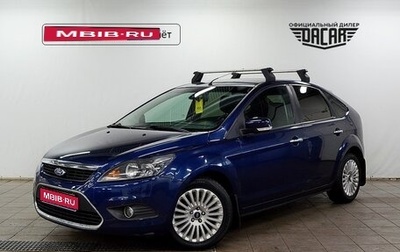Ford Focus II рестайлинг, 2009 год, 560 000 рублей, 1 фотография