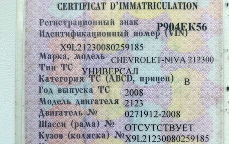 Chevrolet Niva I рестайлинг, 2008 год, 400 000 рублей, 9 фотография