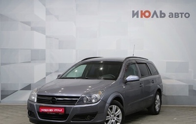 Opel Astra H, 2006 год, 680 000 рублей, 1 фотография