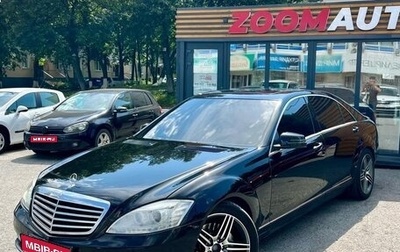 Mercedes-Benz S-Класс, 2009 год, 1 949 000 рублей, 1 фотография