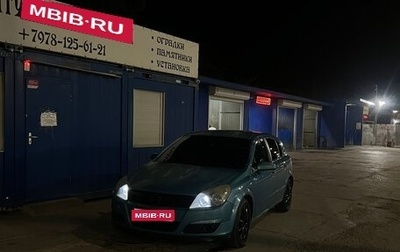 Opel Astra H, 2004 год, 510 000 рублей, 1 фотография