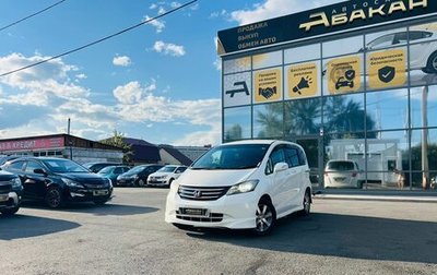 Honda Freed I, 2010 год, 1 179 000 рублей, 1 фотография