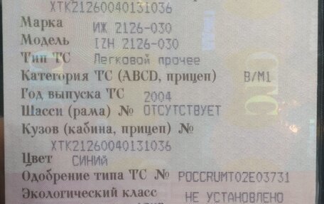 ИЖ 2126 «Ода», 2004 год, 149 000 рублей, 8 фотография