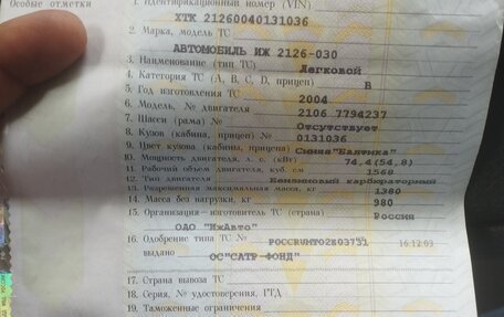 ИЖ 2126 «Ода», 2004 год, 149 000 рублей, 13 фотография