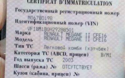 Renault Megane II, 2003 год, 140 000 рублей, 1 фотография