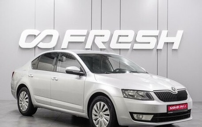 Skoda Octavia, 2016 год, 1 299 000 рублей, 1 фотография