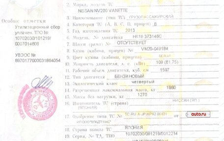 Nissan NV200, 2013 год, 1 222 000 рублей, 21 фотография