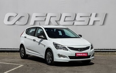Hyundai Solaris II рестайлинг, 2015 год, 1 050 000 рублей, 1 фотография