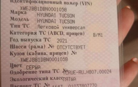 Hyundai Tucson, 2021 год, 2 600 000 рублей, 7 фотография