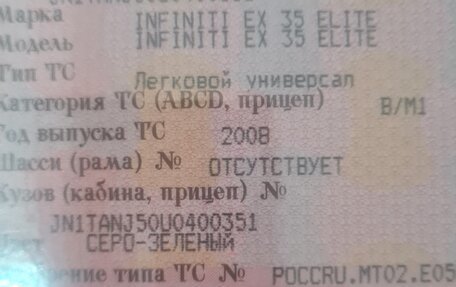 Infiniti EX, 2008 год, 1 800 000 рублей, 6 фотография