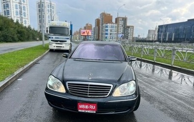 Mercedes-Benz S-Класс, 2003 год, 950 000 рублей, 1 фотография