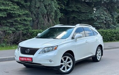 Lexus RX III, 2010 год, 1 690 000 рублей, 1 фотография
