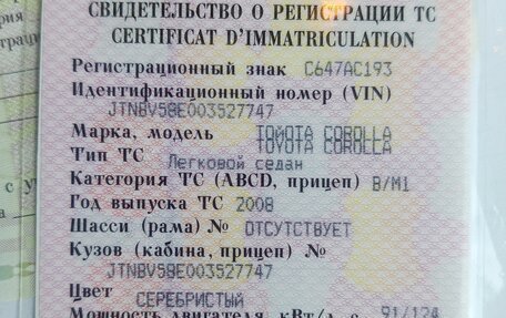 Toyota Corolla, 2008 год, 487 000 рублей, 16 фотография