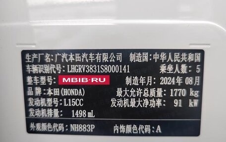 Honda Vezel, 2024 год, 2 242 750 рублей, 10 фотография