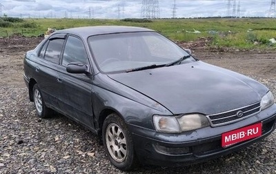 Toyota Corona IX (T190), 1994 год, 190 000 рублей, 1 фотография